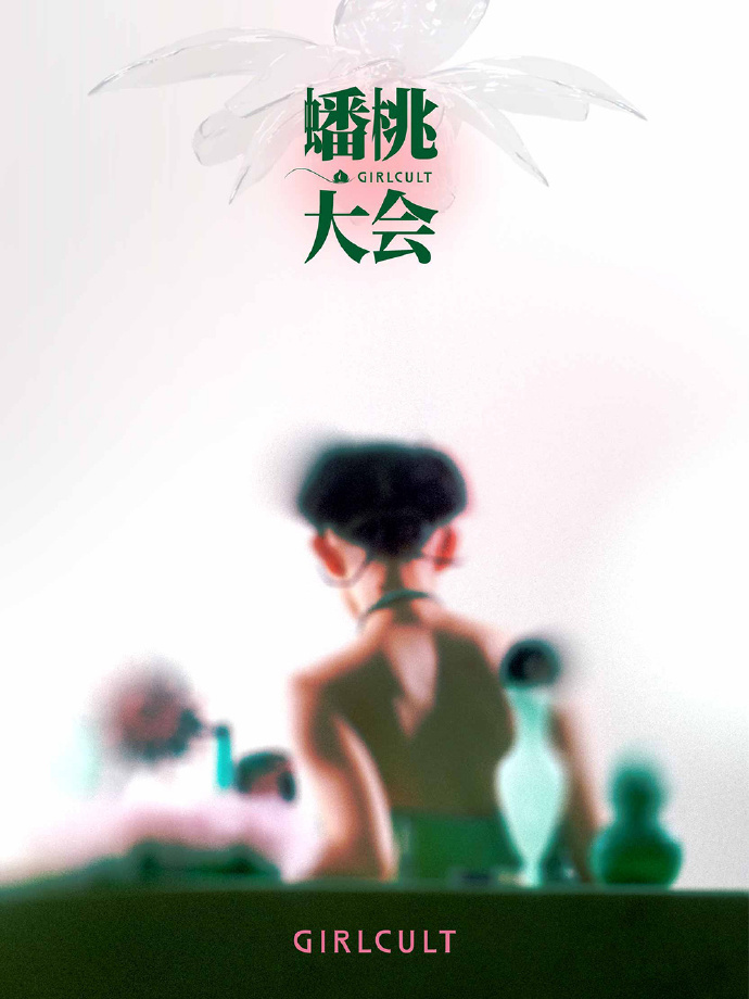 Girlcult蟠桃大会系列新品，The North Face又有新联名｜是日美好事物