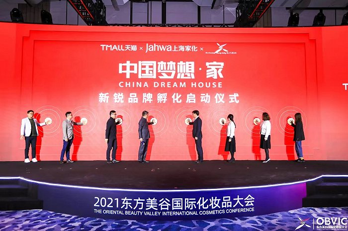转型中的上海家化继续寻找“美妆独角兽”