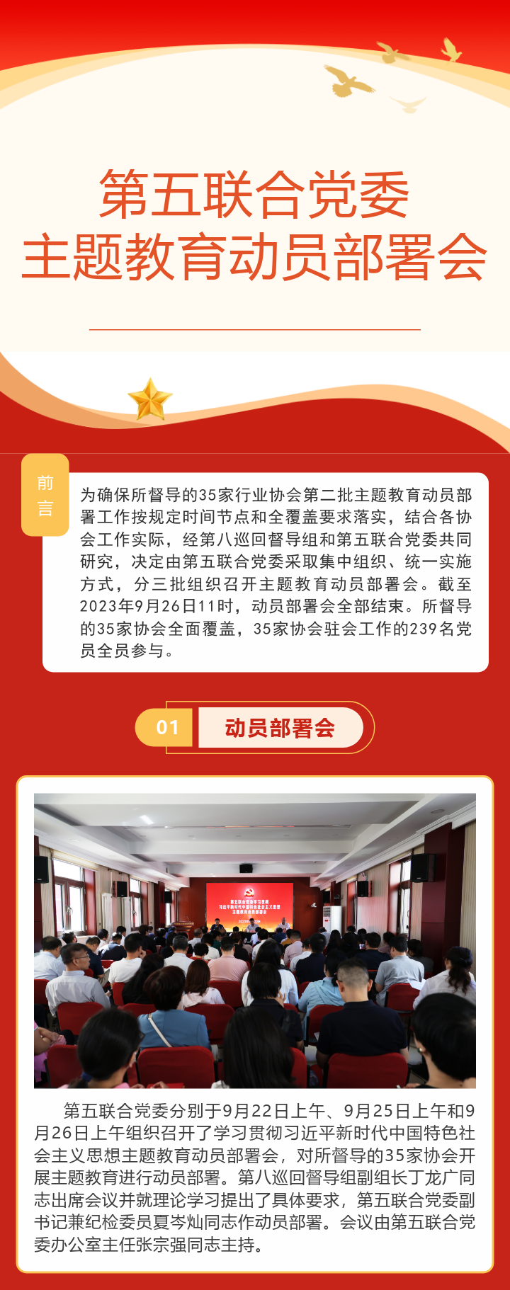 【党建工作】第五联合党委主题教育动员部署会