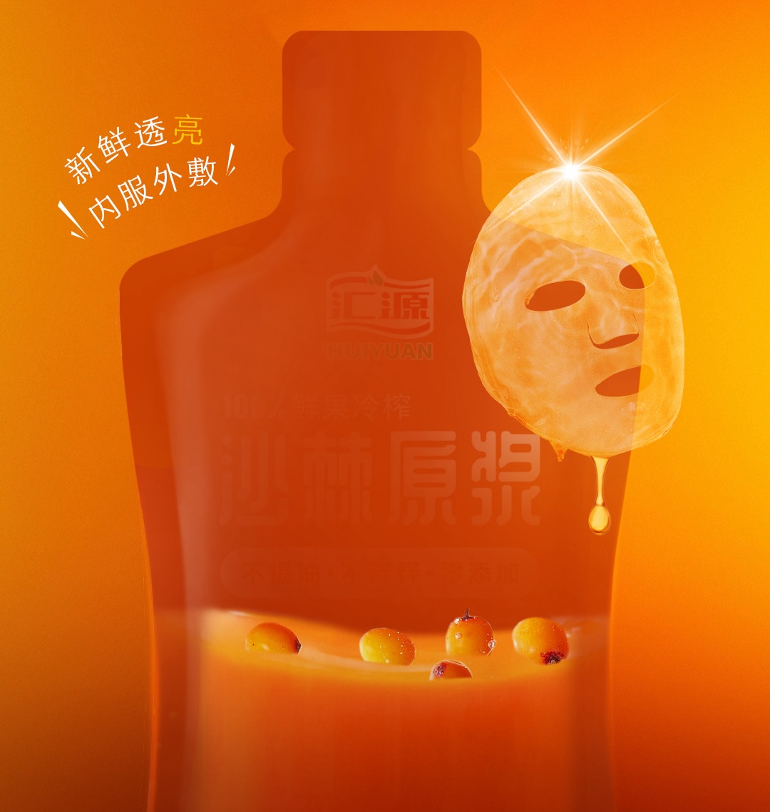 汇源试水果汁面膜，送得多卖得少
