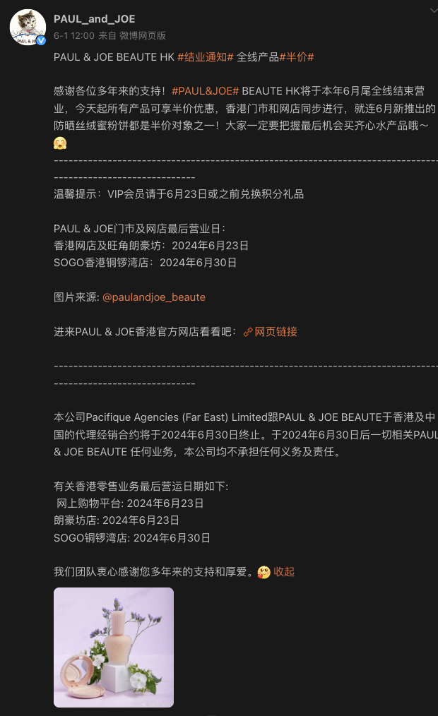 因为猫咪唇膏大火的PAUL&JOE将关闭中国所有线下店