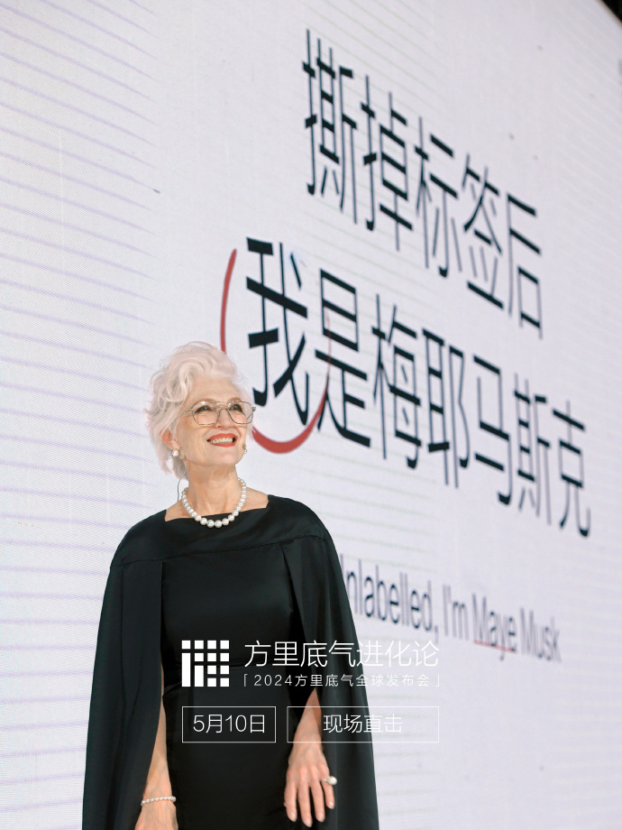 国货美妆都想找马斯克妈妈代言，图啥？
