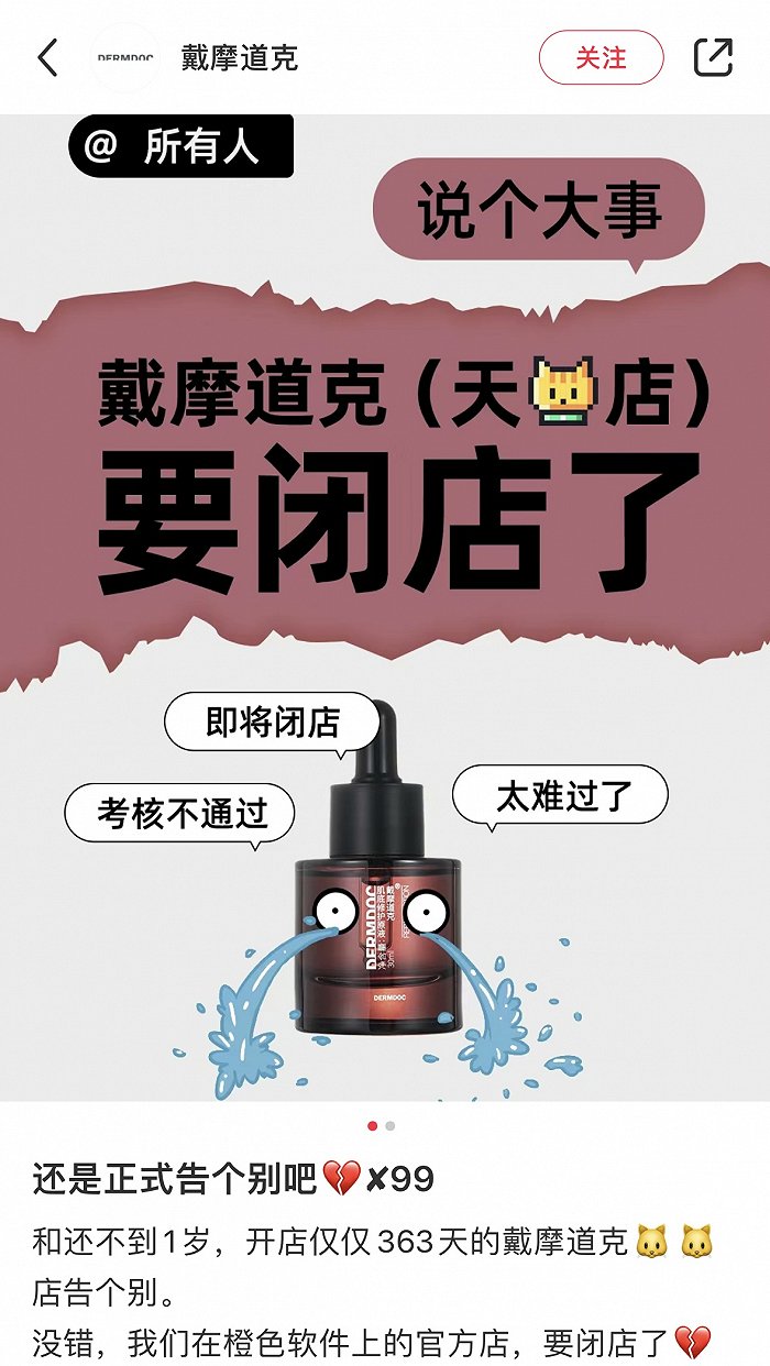 水羊股份投资的护肤品牌没通过天猫考核，闭店收场