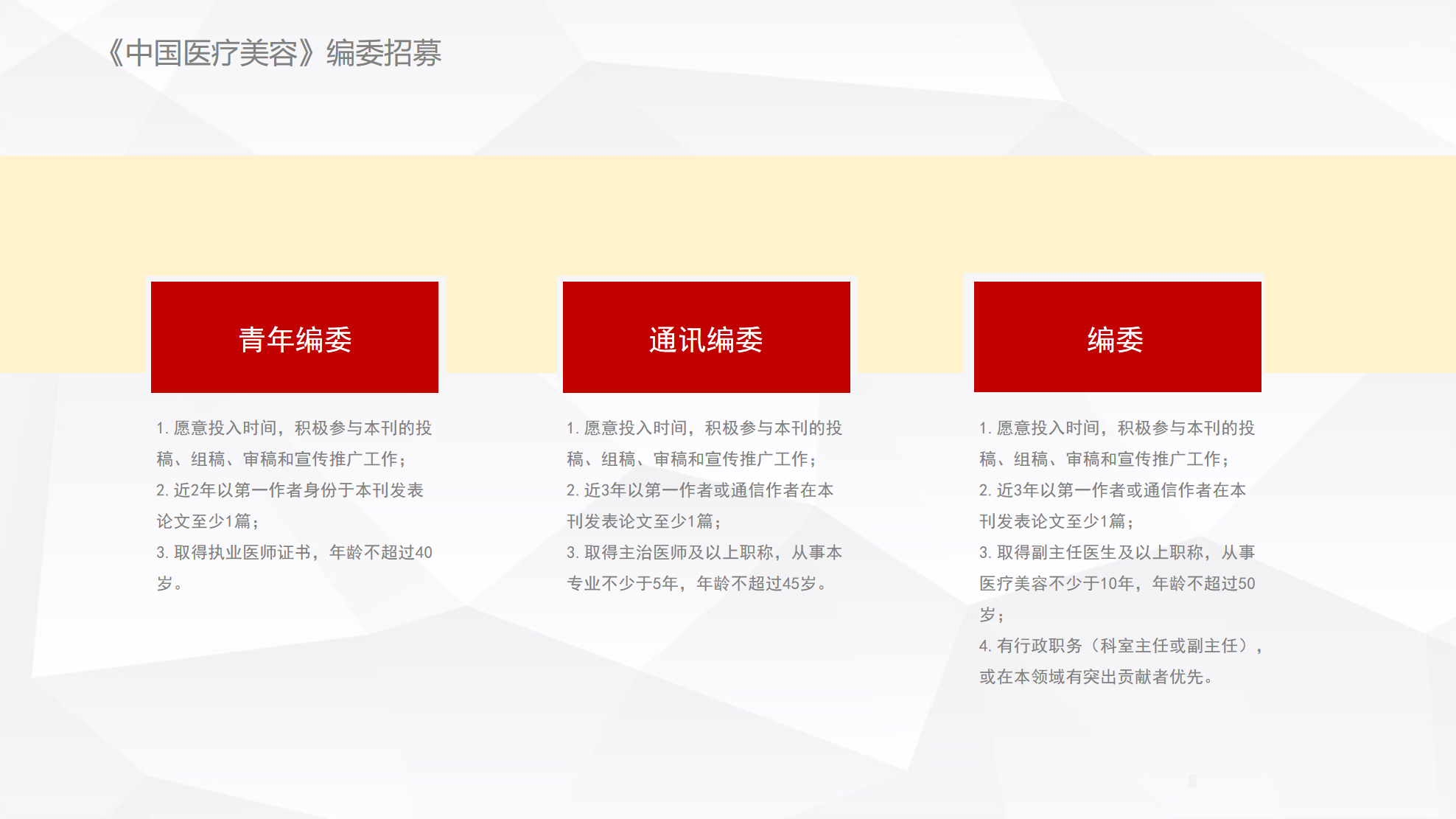 【视频节目】《中国医疗美容》学术服务平台介绍